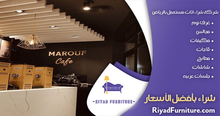 شراء ادوات كوفي شوب بالرياض