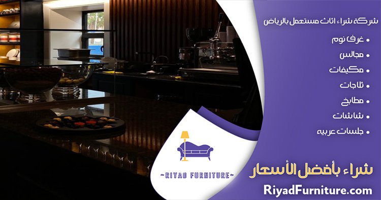 شراء ادوات كوفي شوب بالرياض