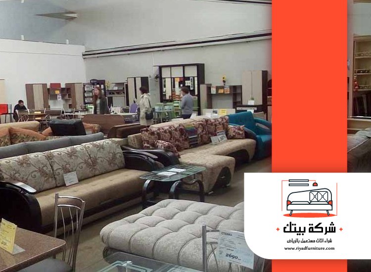 شراء اثاث مستعمل بالجبيل 3 شراء اثاث مستعمل بالجبيل
