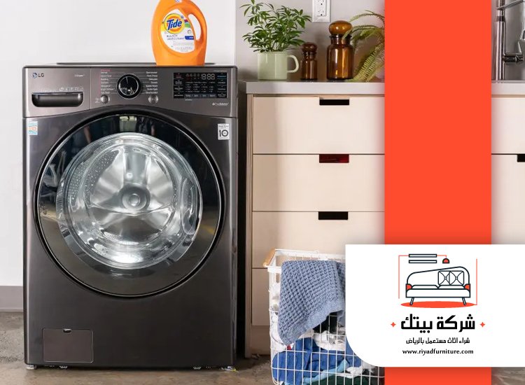 شراء غسالات مستعملة بالرياض 5 شراء غسالات مستعملة بالرياض