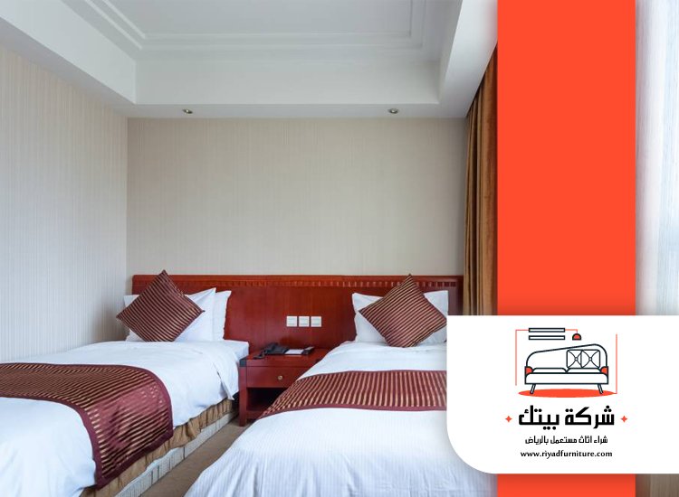 شراء اثاث فنادق شرق الرياض 2 شراء اثاث فنادق