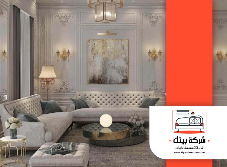 شراء اثاث مستعمل شرق الرياض 2 شراء اثاث مستعمل