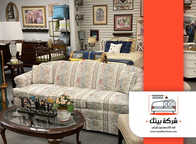شركة شراء اثاث مستعمل شمال الرياض 4 شركة شراء اثاث مستعمل شمال الرياض