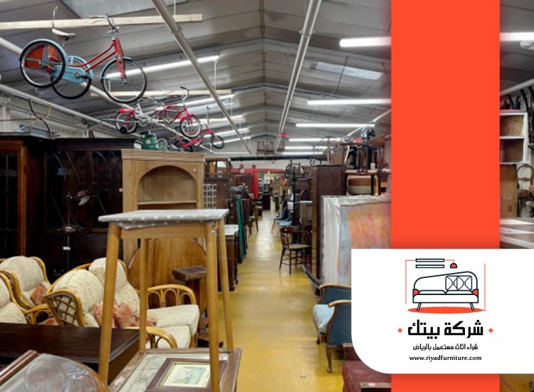 شركة شراء اثاث مستعمل غرب الرياض 3 شركة شراء اثاث مستعمل غرب الرياض