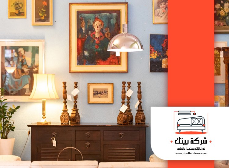 شركة شراء اثاث مستعمل شرق الرياض 2 شركة شراء اثاث مستعمل شرق الرياض