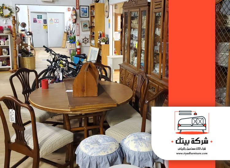 شركة شراء اثاث مستعمل غرب الرياض 2 شركة شراء اثاث مستعمل غرب الرياض