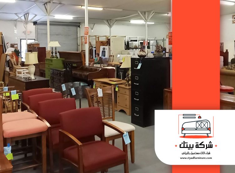 شركة شراء اثاث مستعمل شمال الرياض 2 شركة شراء اثاث مستعمل شمال الرياض