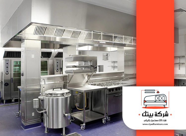 شراء معدات مطاعم مستعملة شمال الرياض 3 شراء معدات مطاعم مستعملة شمال الرياض