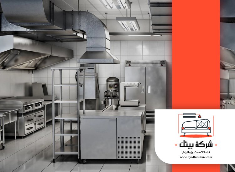 شراء معدات مطاعم مستعملة شمال الرياض 2 شراء معدات مطاعم مستعملة شمال الرياض