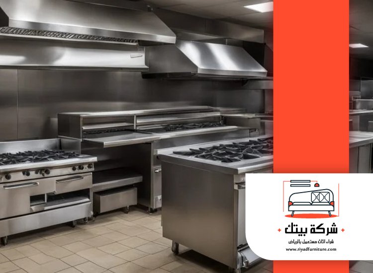 شراء معدات مطاعم مستعملة جنوب الرياض 4 شراء معدات مطاعم مستعملة جنوب الرياض