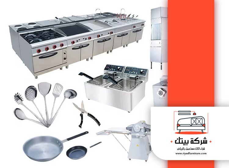 شراء معدات مطاعم مستعملة جنوب الرياض 2 شراء معدات مطاعم