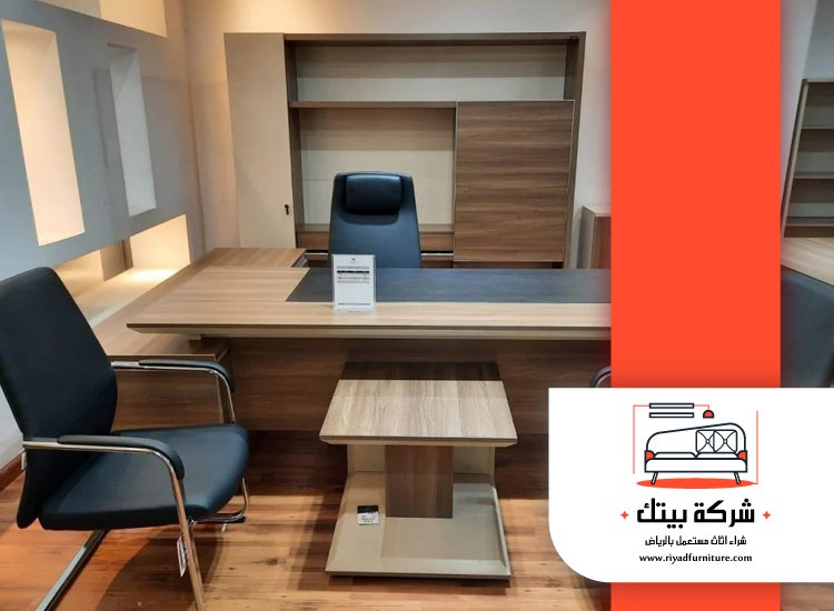 شراء اثاث مكتبي مستعمل غرب الرياض 2 شراء اثاث مكتبي