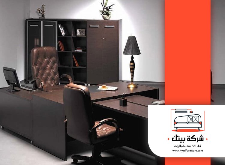 شراء اثاث مكتبي مستعمل بالرياض 5 شراء اثاث مكتبي مستعمل بالرياض