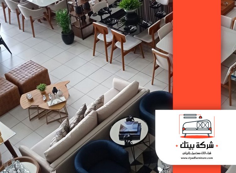 شراء اثاث فلل وقصور مستعملة بالرياض 5 شراء اثاث فلل وقصور مستعملة بالرياض