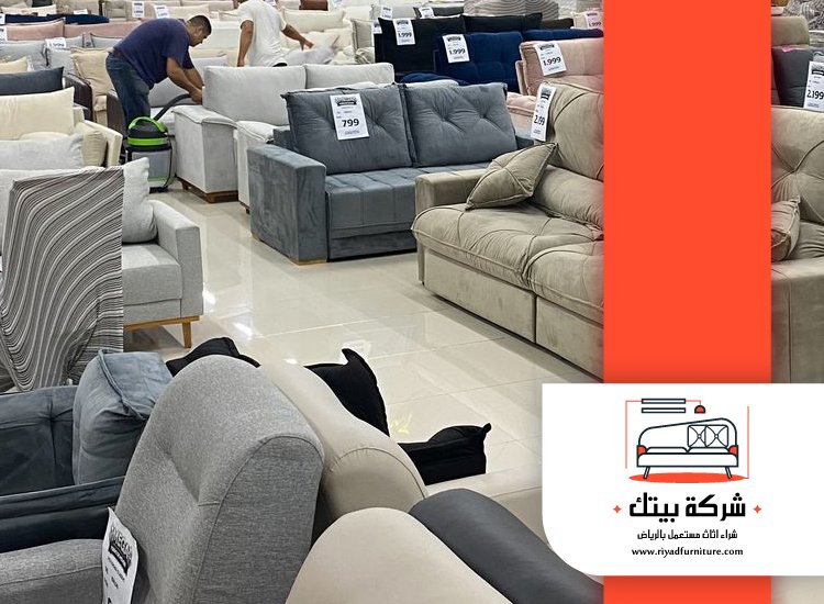 شراء اثاث مستعمل حي السويدي 3 شراء اثاث مستعمل حي السويدي