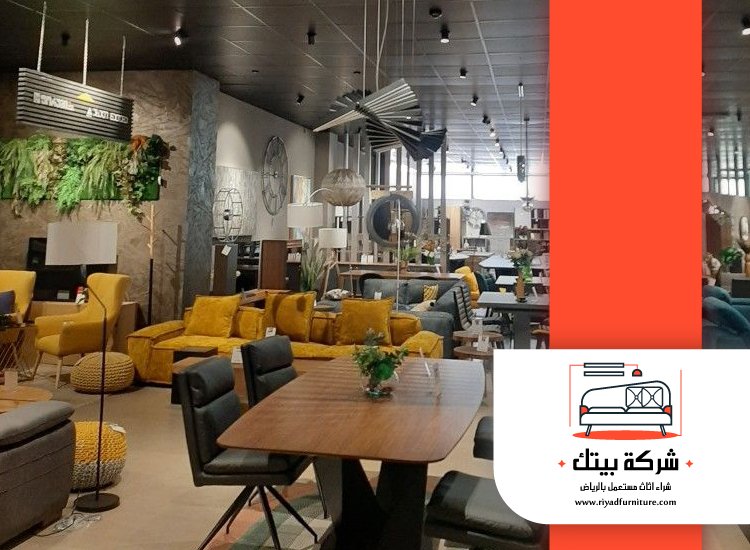شراء اثاث مستعمل حي الروابي 2 شراء اثاث مستعمل حي الروابي