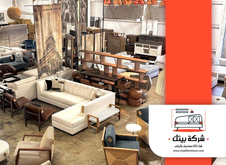 شراء اثاث مستعمل حي الروابي 3 شراء اثاث مستعمل حي الروابي