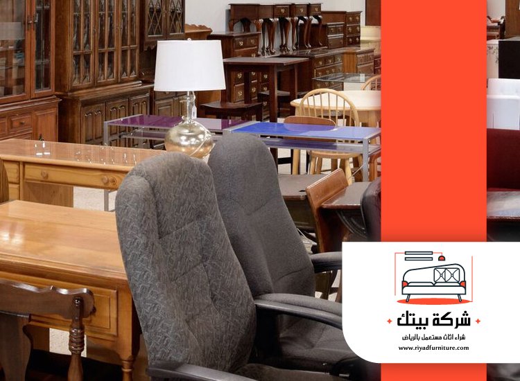 شراء اثاث مستعمل حي الروابي 4 شراء اثاث مستعمل حي الروابي