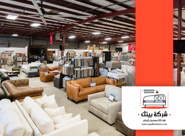 شراء اثاث مستعمل حي الروابي 5 شراء اثاث مستعمل حي الروابي